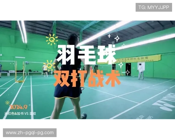 羽毛球女双战术 羽毛球女双战术